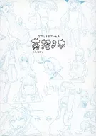 <<オリジナル>> 落書き本 / 手島nari / meisaiya