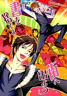 <<デュラララ！！>> 書を捨てよ街へ出よう / koma （平和島静雄、折原臨也） / アサルトビア