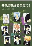 <<家庭教師ヒットマンREBORN！>> そうだ守護者全員で! / キッカ （オールキャラ） / Domestic!