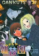 <<その他アニメ・漫画>> ルナシティ 雑技団 / かたぎりあつこ / 牛乳リンダ （フランツ×アルベール） / あつあつCOOK/SUMMER CHILD