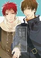 <<黒子のバスケ>> 同棲中の降旗君と赤司君の忙しい十二月 / SUE / 八王子 （降旗光樹×赤司征十郎） / Quizas/masquerade