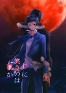 <<デュラララ！！>> 月に笑うのは誰か 3 / もっく （折原臨也×竜ヶ峰帝人） / FUMU×2