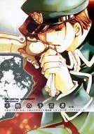 <<鋼の錬金術師>> 不敗の予言者 前編 / KOUMENO NAMIDA （ロイ×エドワード） / CRYBABY