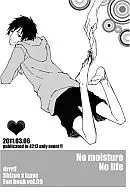 <<デュラララ！！>> No moisture No life / 牧村マキ （平和島静雄×折原臨也） / 回転木魚