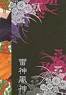 <<ナルト>> 雷神風神 / 千羽鶴 / ソラノ夏実 （サスケ×ナルト） / サスナルオンリー実行委員会