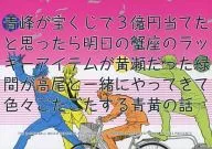 <<黒子のバスケ>> 青峰が宝くじで3億円当てたと思ったら明日の蟹座のラッキーアイテムが黄瀬だった緑間が高尾と一緒にやってきて色々ごたごたする青黄の話 / さまた （青峰大輝×黄瀬涼太） / ご飯がすき。