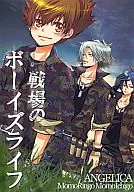<<家庭教師ヒットマンREBORN！>> 戦場のボーイズライフ / 百々りんご / 百々いちご （沢田綱吉受けオールキャラ、獄寺隼人×沢田綱吉、黒曜） / Angelica