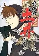 <<落第忍者乱太郎（忍たま乱太郎）>> 受付の土井です。 / 渦井 / 清水アオト （土井半助受け） / 渦式