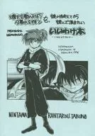 <<落第忍者乱太郎（忍たま乱太郎）>> いいわけ本 / ひさよし （オールキャラ） / 冷ややかな冷奴