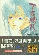 <<封神演義>> 万花繚乱 / イワキアヤ / ZOZ