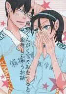 <<弱虫ペダル>> 東堂くんがくしゃみをすると変身しちゃうお話 / のすけ （荒北靖友×東堂尽八） / anzou