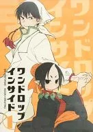 <<鬼灯の冷徹>> ワンドロップインサイド / てく （鬼灯×白澤） / ちきちき