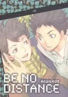 <<ハイキュー！！>> BE NO DISTANCE めとはなのさき / 斎藤岬 （及川徹×岩泉一） / 自堕落王