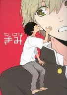 <<テニスの王子様>> ちいさなきみ  / 加村かりん （千歳千里×白石蔵ノ介） / lib.