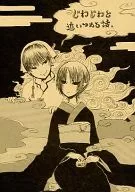 <<鬼灯の冷徹>> じわじわと追いつめる話。 / さゆ （白澤×鬼灯） / 碇屋