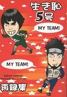 <<ナルト>> 生き恥5号 / くどうあきぞう （アスマ班、ガイ班） / 忍者亜希蔵電設
