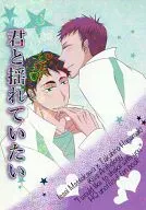 <<ハイキュー！！>> 君と揺れていたい / かなん / わし子 （松川一静×花巻貴大） / 黒族。
