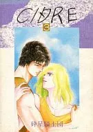 <<聖闘士星矢>> CIDRE 3 / すずはら篠 / 恵瑠 （一輝×瞬） / 砕星騎士団