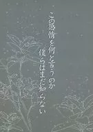 <<進撃の巨人>> この感情を何と言うのか僕らはまだ知らない / まる （リヴァイ×ハンジ） / 迷い道