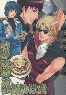 <<ガンダム>> お好み焼きの鼓動は愛 / ドキスヤキ / 皇 （クワトロ、カミーユ、アムロ） / 土器屋/芋版社