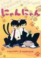 <<青の祓魔師>> にゃんにゃん / なぞなぞ （オールキャラ） / 3
