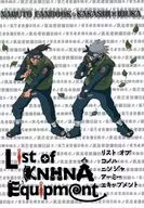 <<ナルト>> List of KNHNA equipment リストオブコノハニンジャアーミーエキップメント / 高木はじめ / 友里のえる （カカシ×イルカ） / 地球の塔