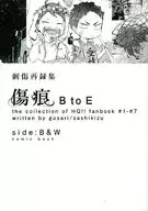 <<ハイキュー！！>> 【単品】刺傷再録集 傷痕 BtoE / ぐさり （岩泉一×及川徹） / 刺傷
