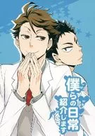 <<ハイキュー！！>> 僕らの日常紹介します / サイハ / 毛糸 （及川徹×岩泉一、花巻貴大×松川一静） / KScc./半袖セーター