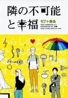 <<ハイキュー！！>> 隣の不可能と幸福 / ぐさり （岩泉一×及川徹） / 刺傷