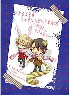 <<TIGER＆BUNNY(タイガー＆バニー)>> ようこそ シュテルンビルトむら1.5～あなたとすごすふゆ～ / 夕輝晃 （バーナビー×虎徹） / リコリス