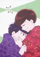 <<おそ松さん>> 春待草×春告草 / りさな （一松×おそ松） / S＆L＆