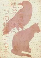 <<ハイキュー！！>> 点と点を結ぶとほら、一つの物語になる / MEE （黒尾鉄朗×澤村大地）