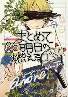 <<ワールドトリガー>> 06.まとめて明日の燃えるゴミ / 葛田 （米屋陽介×出水公平、出水公平×米屋陽介） / あのね