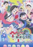 <<おそ松さん>> たのしいワンルームおばけつき おかえり / 上山葉 / 小出奈央 （おそ松×一松、オールキャラ） / ZOOYA!