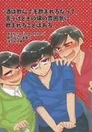 <<おそ松さん>> 酒は飲んでも飲まれるなって言うけどその場の雰囲気に飲まれることはある。 / 宮沢 （おそ松+チョロ松×カラ松） / からあげ食べたい