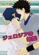 <<家庭教師ヒットマンREBORN！>> ジェロジアの効能 / ほの （山本武×獄寺隼人） / あんみつ