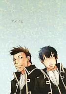 <<銀魂>> アメノヒ / たいち （近藤勲×土方十四郎） / 越後屋