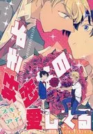 好きよ恋なの愛してる / まとい / CQD