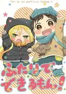 ふたりでできるもん! / きさと / Harm