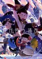 <<おそ松さん>> 君が待つ場所 / ひぽぽ （カラ松×おそ松） / ひぽぽたます