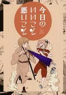 <<銀魂>> 今日のいいこと 悪いこと / こと丸 （沖田総悟、神楽） / kotoline