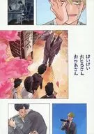 <<モブサイコ100>> はいけい おとうさん おかあさん / モモズンズン （影山茂夫×霊幻新隆）
