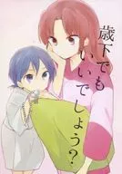 <<犬夜叉>> 歳下でもいいでしょう? / きのこすけ （弥勒×珊瑚） / 23.4°