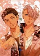 海から来た彼と窓から落ちてきた彼 / ナガソネ （勝生勇利×ヴィクトル・ニキフォルフ） / アナガチ