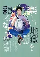 <<ハイキュー！！>> 楽しい地獄を彩るなら 1.5 / ぐさり （岩泉一×及川徹） / 刺傷