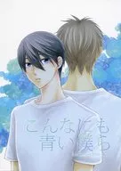 <<Free！>> こんなにも青い僕ら / まうす （橘真琴×七瀬遙） / ネズミ屋