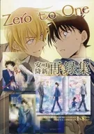 <<名探偵コナン>> Zero to One 安コ降新再録集 / 弓矢瞬 （降谷零×工藤新一） / あゆ