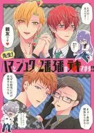 <<ヒプノシスマイク>> 先生!ハマとジュクの2番3番がデキてます!! / シノミヤゼッカ （伊弉冉一二三×観音坂独歩、毒島メイソン理鶯×入間銃兎） / 絶華