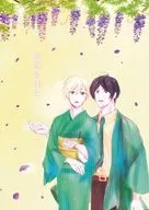 <<スタミュ>> 余花を君と / 有 （申渡栄吾×辰己琉唯） / トリグモリ