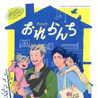 <<ハイキュー！！>> おれらんち / さしみパン （木兎光太郎×赤葦京治） / PAnnnYA